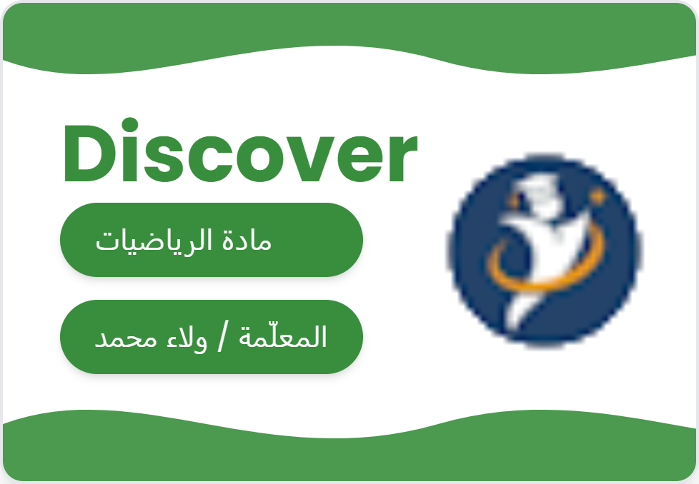 MATH و رياضيات